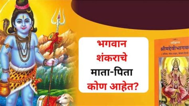Who is Lord Mahadev?